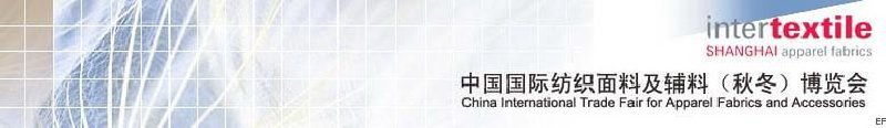 2008中國(guó)國(guó)際紡織面料及輔料(秋冬)博覽會(huì)