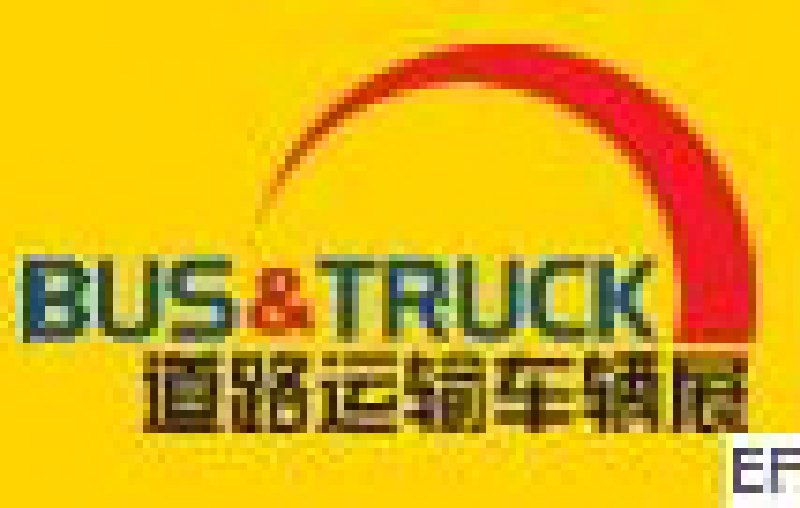 2011北京國(guó)際道路運(yùn)輸、城市公交車(chē)輛及零部件展覽會(huì)