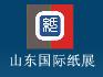 2011山東(國際)制漿造紙技術(shù)及裝備展覽會