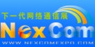 NexcomExpo下一代網(wǎng)絡通信展(秋季)