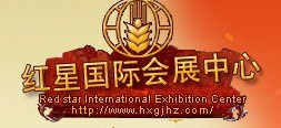 紅星國際會(huì)展中心