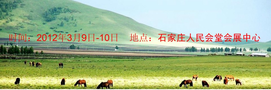 2012第五屆華北(石家莊)旅游交易會