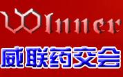 2012(內(nèi)蒙古)威聯(lián)全國(guó)藥品保健品交易會(huì)