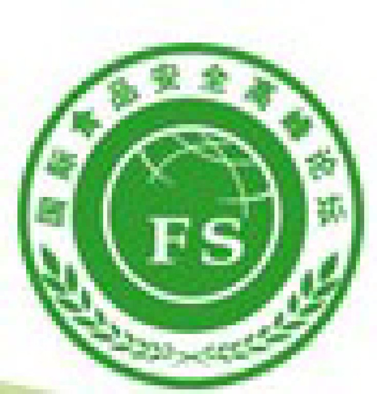 2012年第五屆中國(guó)北京國(guó)際食品安全高峰論壇