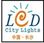 2014第九屆湖南LED照明技術(shù)展覽會