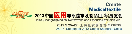 2013中國醫(yī)用非織造布及制品(上海)展覽會(huì)