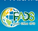 2013全球食品誠信大會中國國際誠信食品交易會