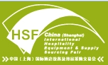 2013中國(上海)國際酒店設備及用品采購交易會