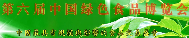 2013(第六屆)中國(guó)食品加工及包裝設(shè)備展覽會(huì)