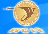 2014第十五屆中國西部國際博覽會(第一期)