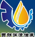 2014中國(西部)國際潤滑油品及應用技術展覽會