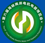 2015第六屆海峽兩岸電機(jī)電器博覽會