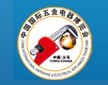 2016第十三屆中國國際五金電器博覽會