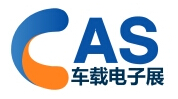 2015第十四屆中國(guó)(北京)車(chē)載電子產(chǎn)品博覽會(huì)(CAS)