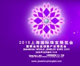 2015上海國(guó)際珠寶展覽會(huì)暨黃金珠寶創(chuàng)意產(chǎn)業(yè)博覽會(huì)