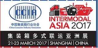 2017集裝箱多式聯(lián)運(yùn)亞洲展