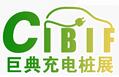 2017廣州第三屆國際新能源汽車充電樁博覽會(huì)