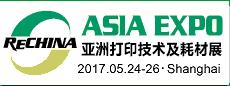 2017第十五屆亞洲打印耗材展