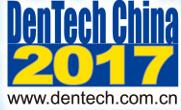 2017第二十一屆中國國際口腔器材展覽會暨學(xué)術(shù)研討會