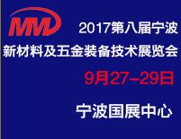 2017第八屆寧波五金裝備技術(shù)展覽會(huì)