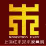 2017第十屆中國上海紅木藝術(shù)家具展覽會