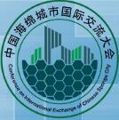 2017第二屆中國海綿城市國際交流大會暨中國城市基礎(chǔ)設(shè)施行業(yè)新技術(shù)與產(chǎn)品博覽會