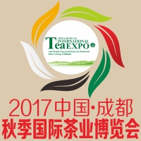 2017第四屆中國成都秋季國際茶業(yè)博覽會