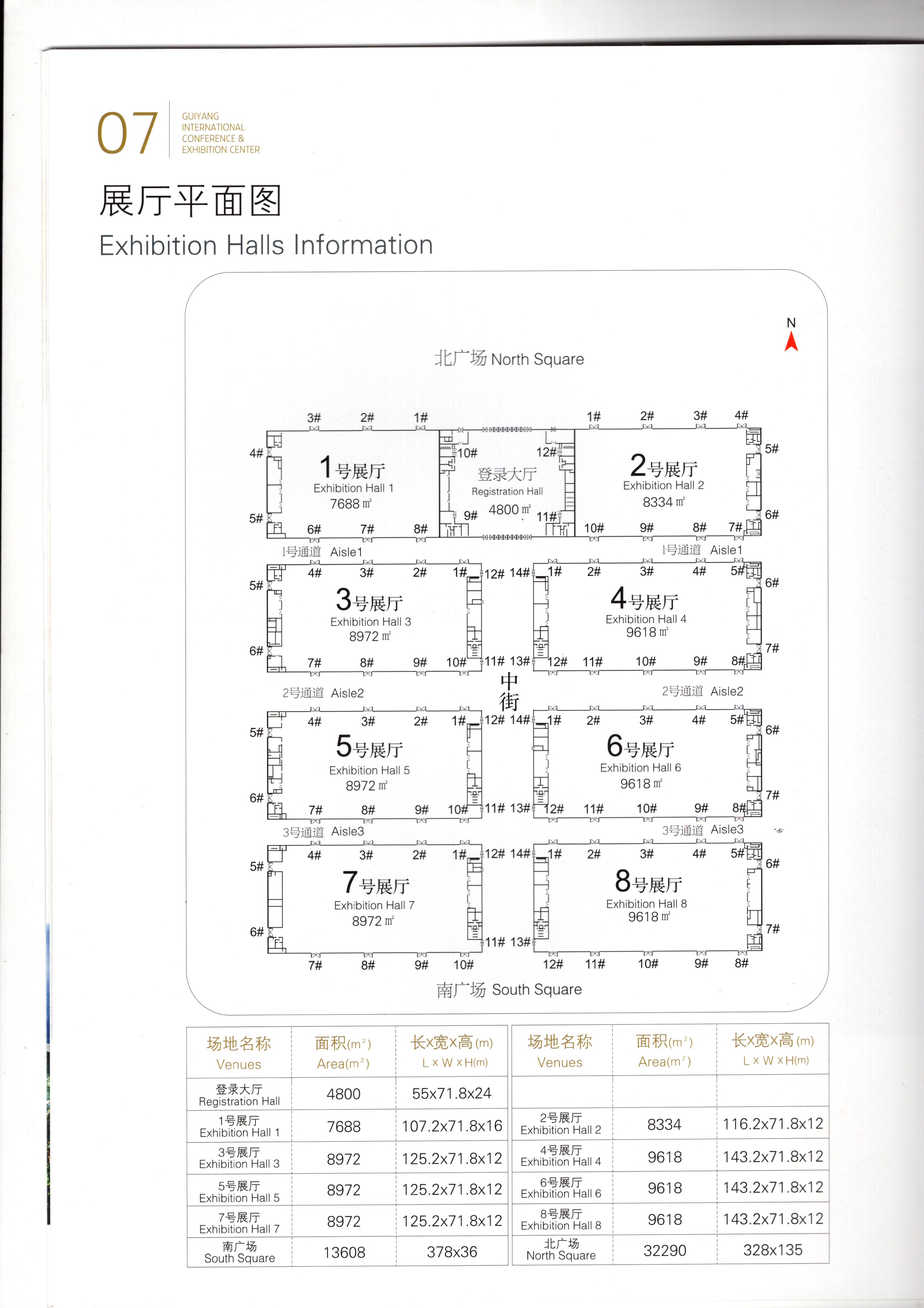 貴陽國際會(huì)議展覽中心場館圖
