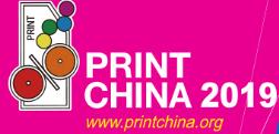 2019第四屆中國(廣東)國際印刷技術(shù)展覽會