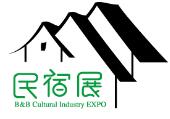2018第四屆上海國(guó)際民宿文化產(chǎn)業(yè)博覽會(huì)
