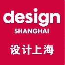 2018亞洲頂級(jí)國際設(shè)計(jì)展會(huì)“設(shè)計(jì)上海”