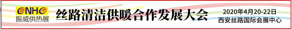 2020第25屆西安國際供熱供暖、空調(diào)通風及舒適家居系統(tǒng)展覽會