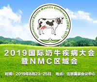 2019國際奶牛疾病大會