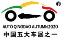 2020第十九青島國(guó)際汽車工業(yè)展覽會(huì)(秋季)