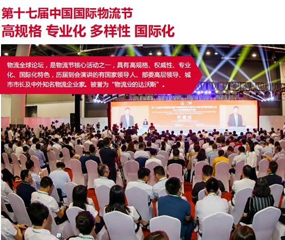 2022中國國際物流節(jié)暨第二十屆中國國際運(yùn)輸與物流博覽會(huì)