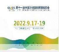 2023第十一屆中國(沙河)國際玻璃工業(yè)展覽會
