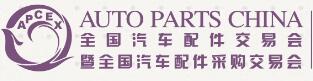 2024全國(guó)汽車配件交易會(huì)暨全國(guó)汽車配件采購(gòu)交易會(huì)