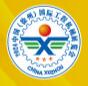 2024中國(徐州)國際工程機(jī)械展覽會(huì)