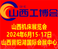 2024中國(山西)自動化暨機床展覽會