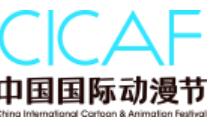 20234第二十屆中國國際動(dòng)漫節(jié)