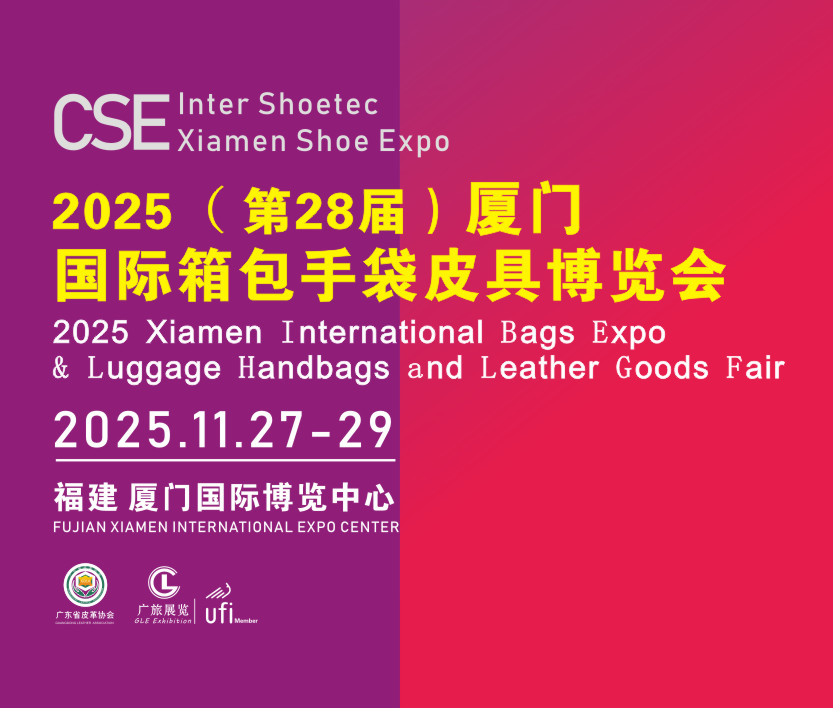 2025第28屆(廈門(mén))國(guó)際箱包手袋皮具博覽會(huì)