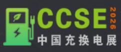 2026第三屆中國(鄭州)國際充電樁換電站及光儲充產(chǎn)業(yè)展覽會