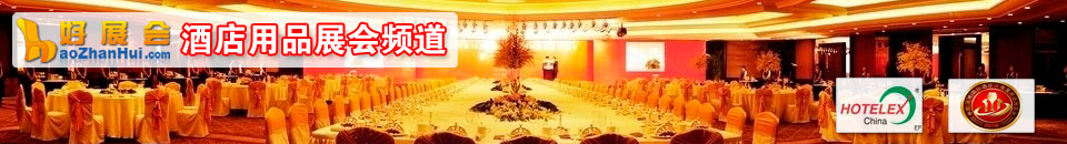 2025杭州國(guó)際酒店用品及餐飲業(yè)展覽會(huì)
