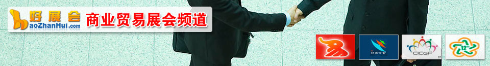 孕嬰童展會(huì)專(zhuān)題